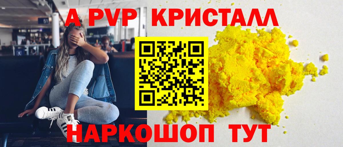 A-PVP Соль Кириши