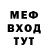 МЕФ мяу мяу TOCA Tiger