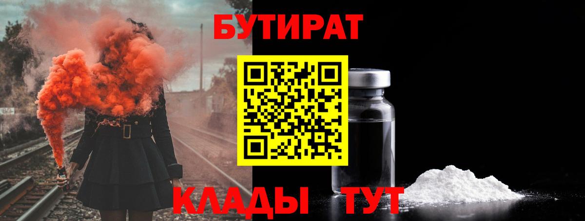 Кириши  БУТИРАТ оксибутират  Вход с VPN 