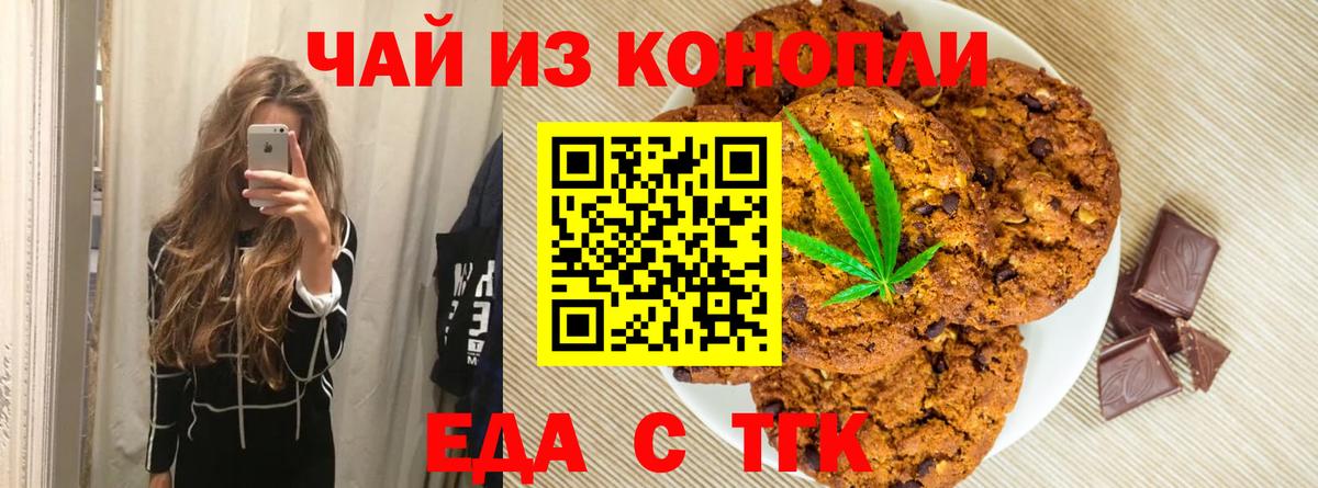 Еда ТГК конопля Кириши
