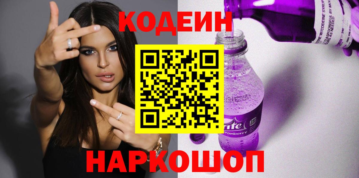 Codein Purple Drank  Вход с VPN  Кириши 