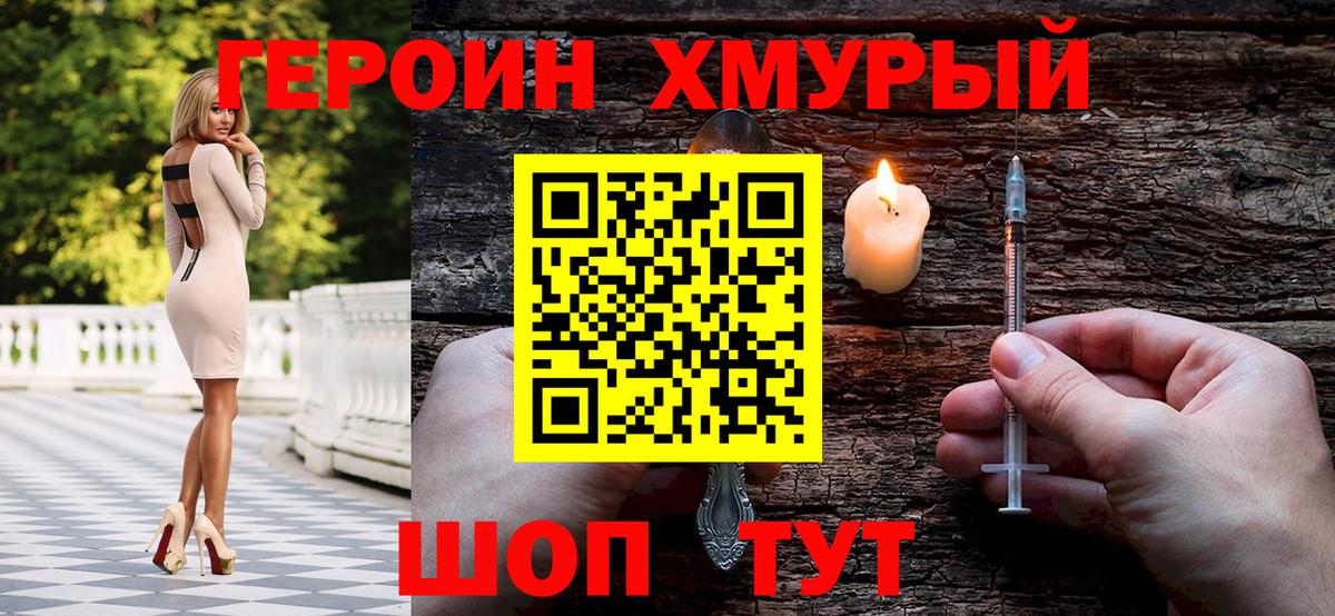 ГЕРОИН белый  Вход с VPN  Героин  Кириши 