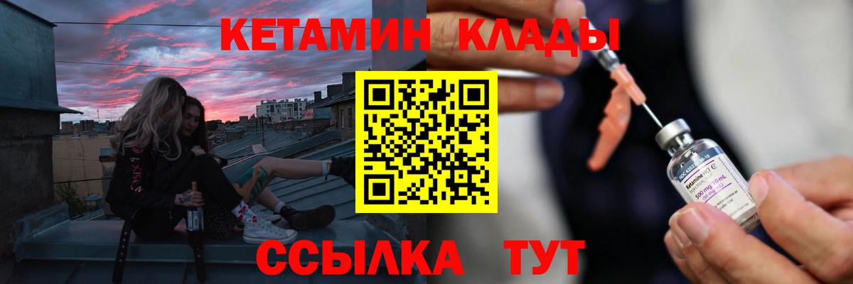 КЕТАМИН VHQ Кириши