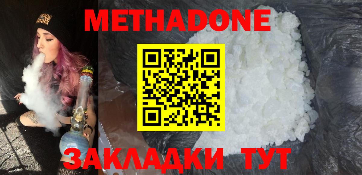 МЕТАДОН белоснежный  МЕТАДОН VHQ  нарко площадка формула  Кириши  Вход с VPN 